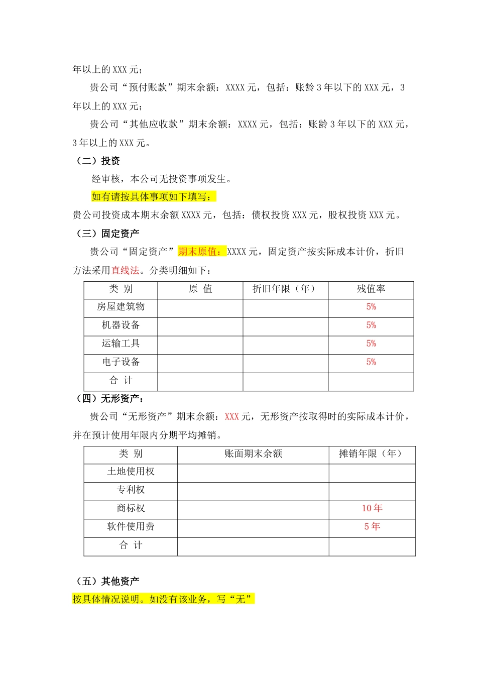 企业所得税汇算清缴审核事项简要说明_第2页