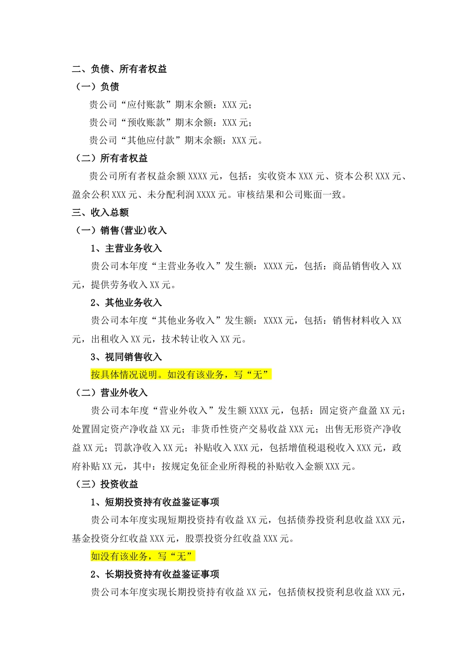 企业所得税汇算清缴审核事项简要说明_第3页