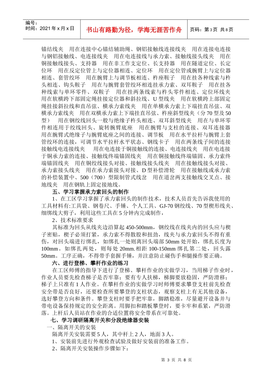 电气化铁路接触网检修的调研_第3页