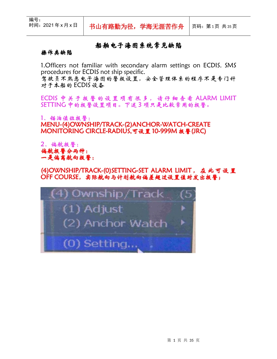 船舶电子海图系统常见缺陷(JRC设备)_第1页