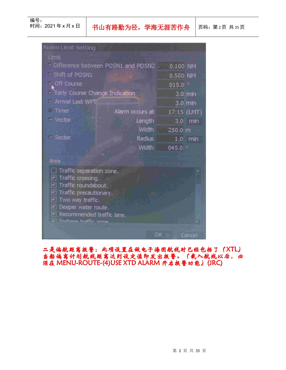 船舶电子海图系统常见缺陷(JRC设备)_第2页