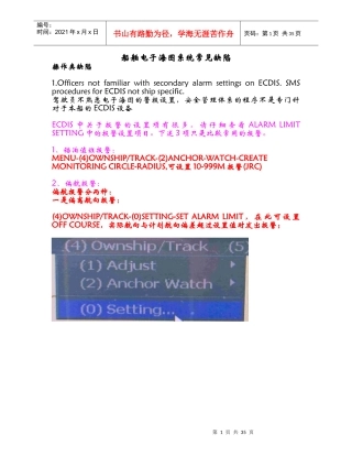 船舶电子海图系统常见缺陷(JRC设备)