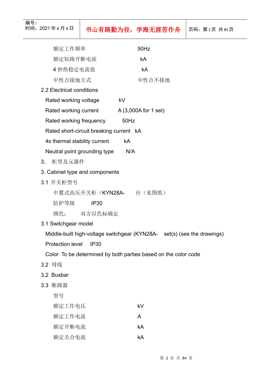 电气 技术要求 设计说明及设备清单--EN(1)_第2页