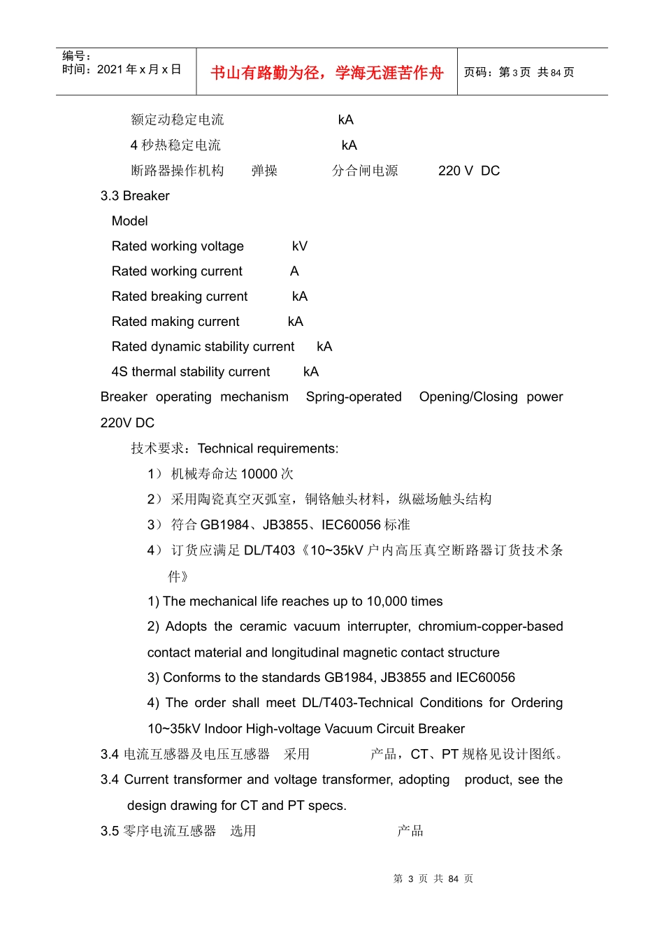 电气 技术要求 设计说明及设备清单--EN(1)_第3页