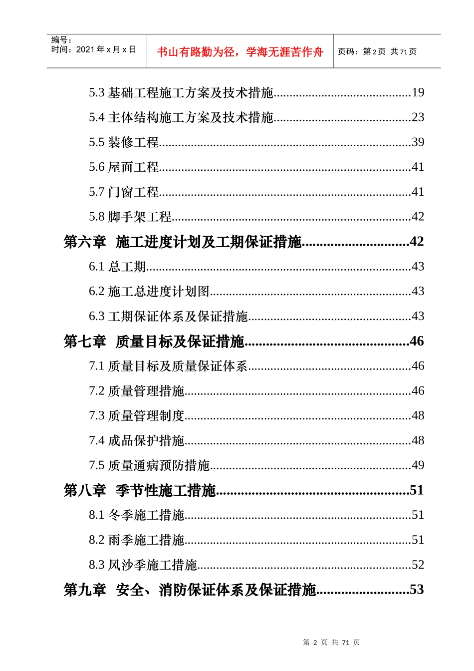 选煤厂筒仓施工组织设计(直径22m_滑模施工)_第2页