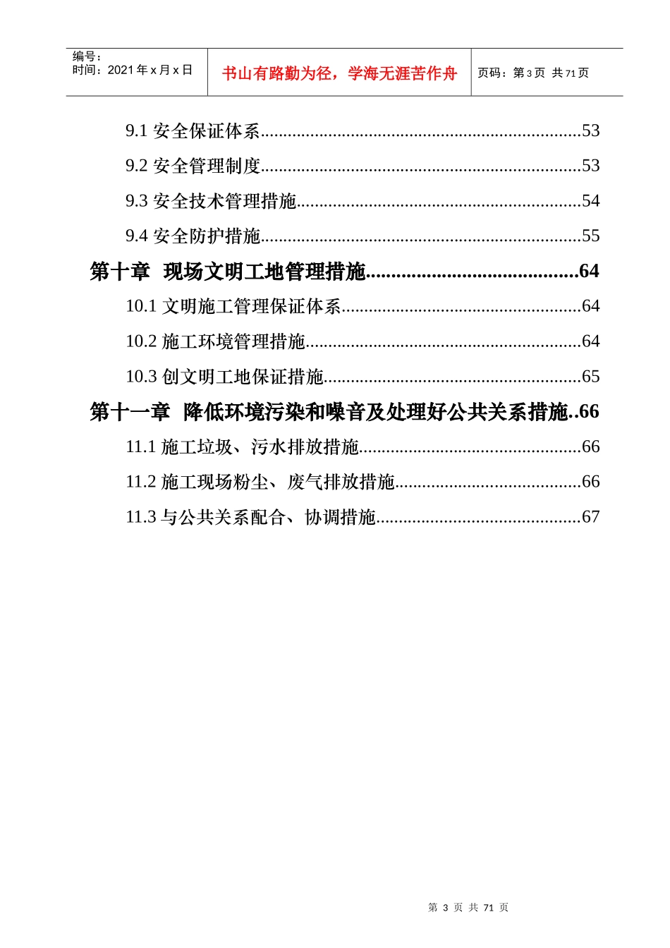 选煤厂筒仓施工组织设计(直径22m_滑模施工)_第3页