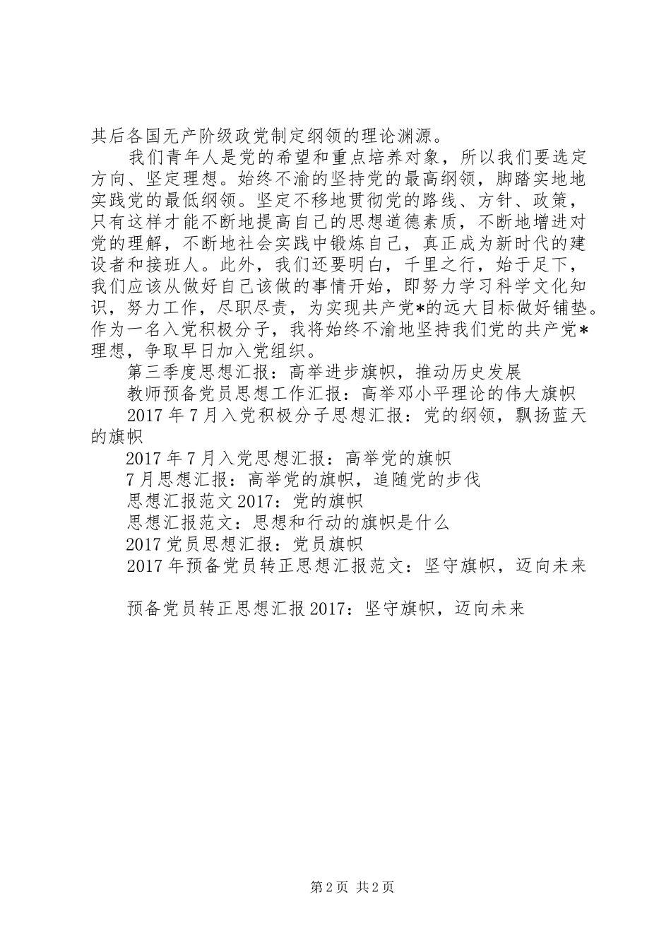 9月思想汇报：迎风飘扬的旗帜_第2页
