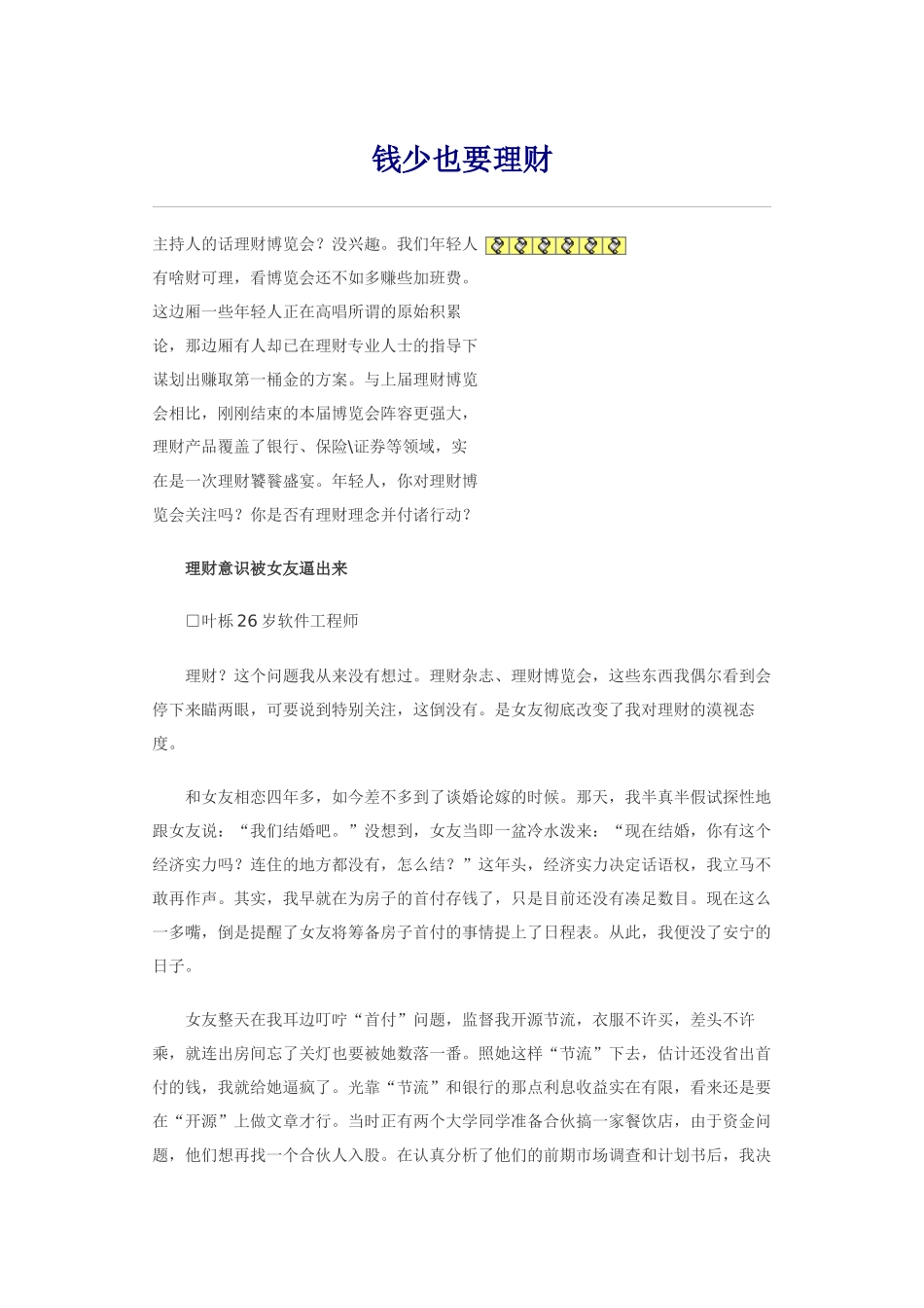 钱少也要理财_第1页