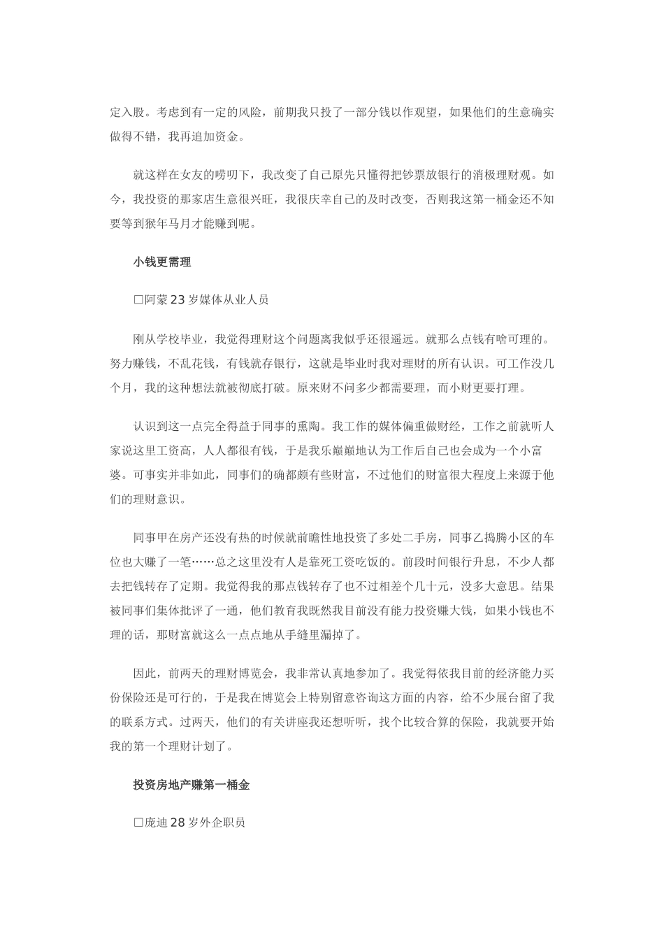 钱少也要理财_第2页