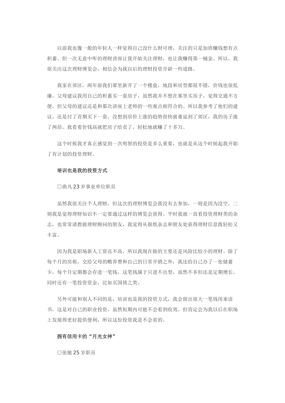 钱少也要理财_第3页