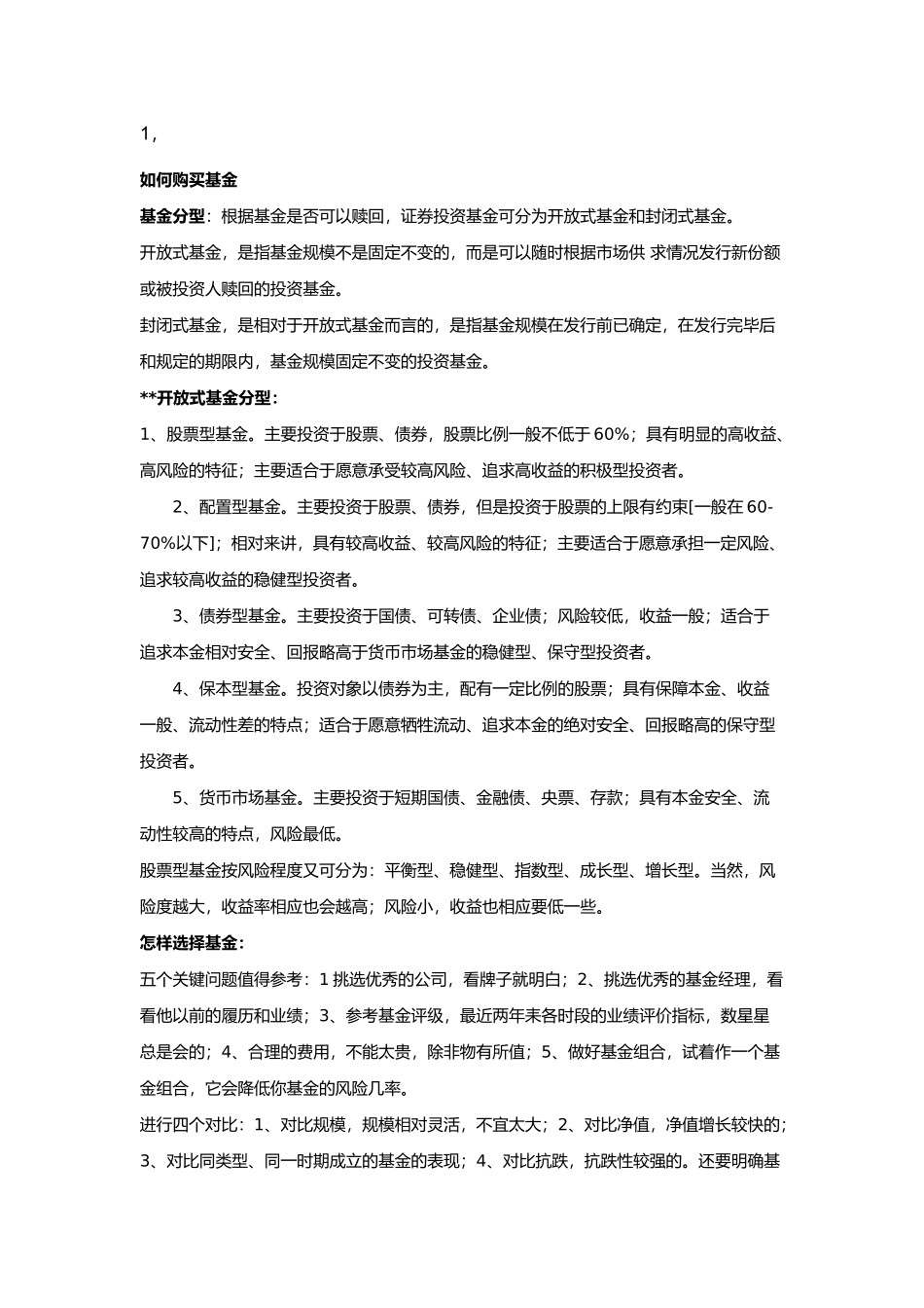 教你如何购买基金_第1页