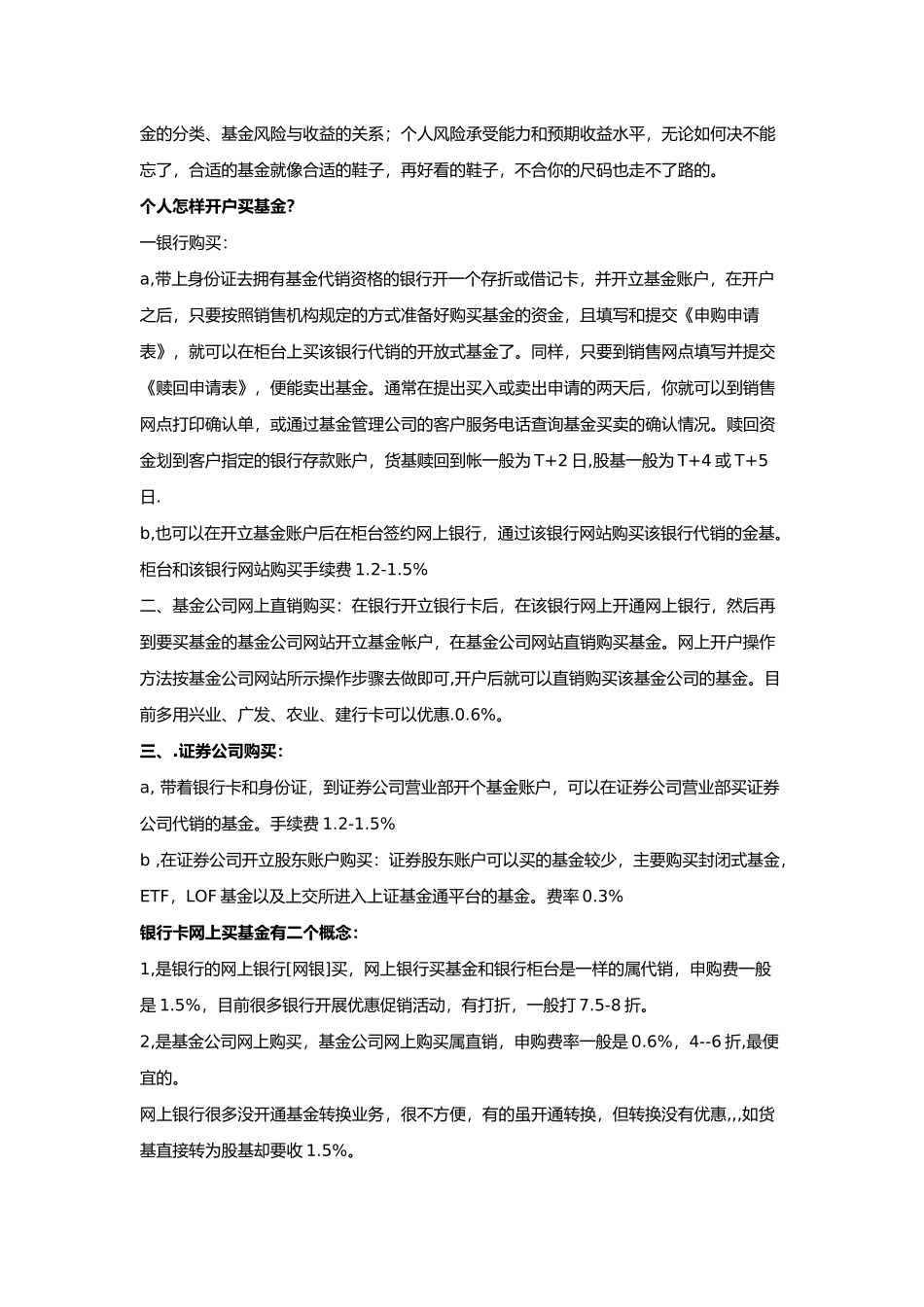教你如何购买基金_第2页