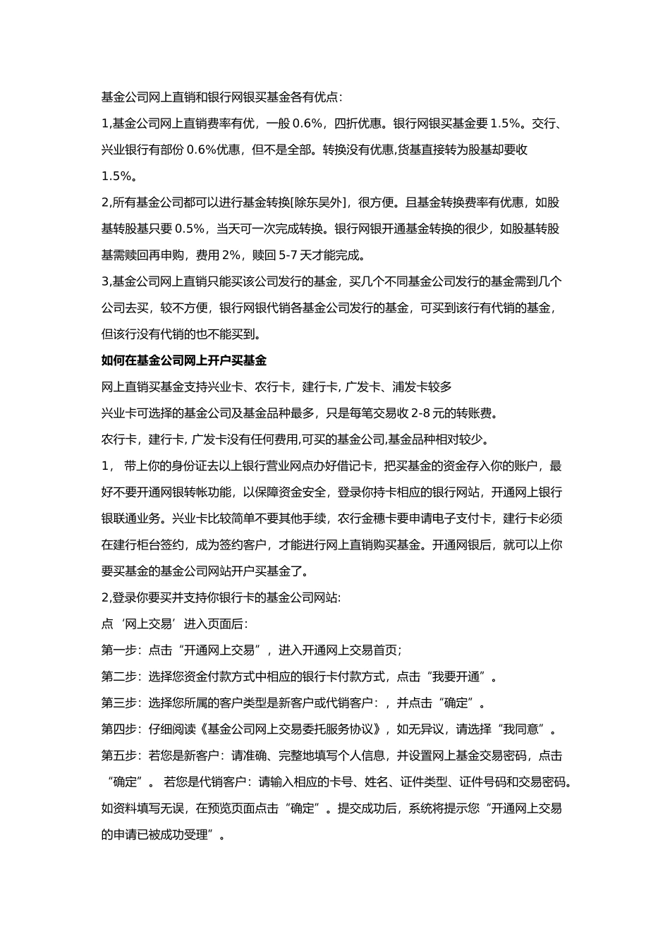 教你如何购买基金_第3页