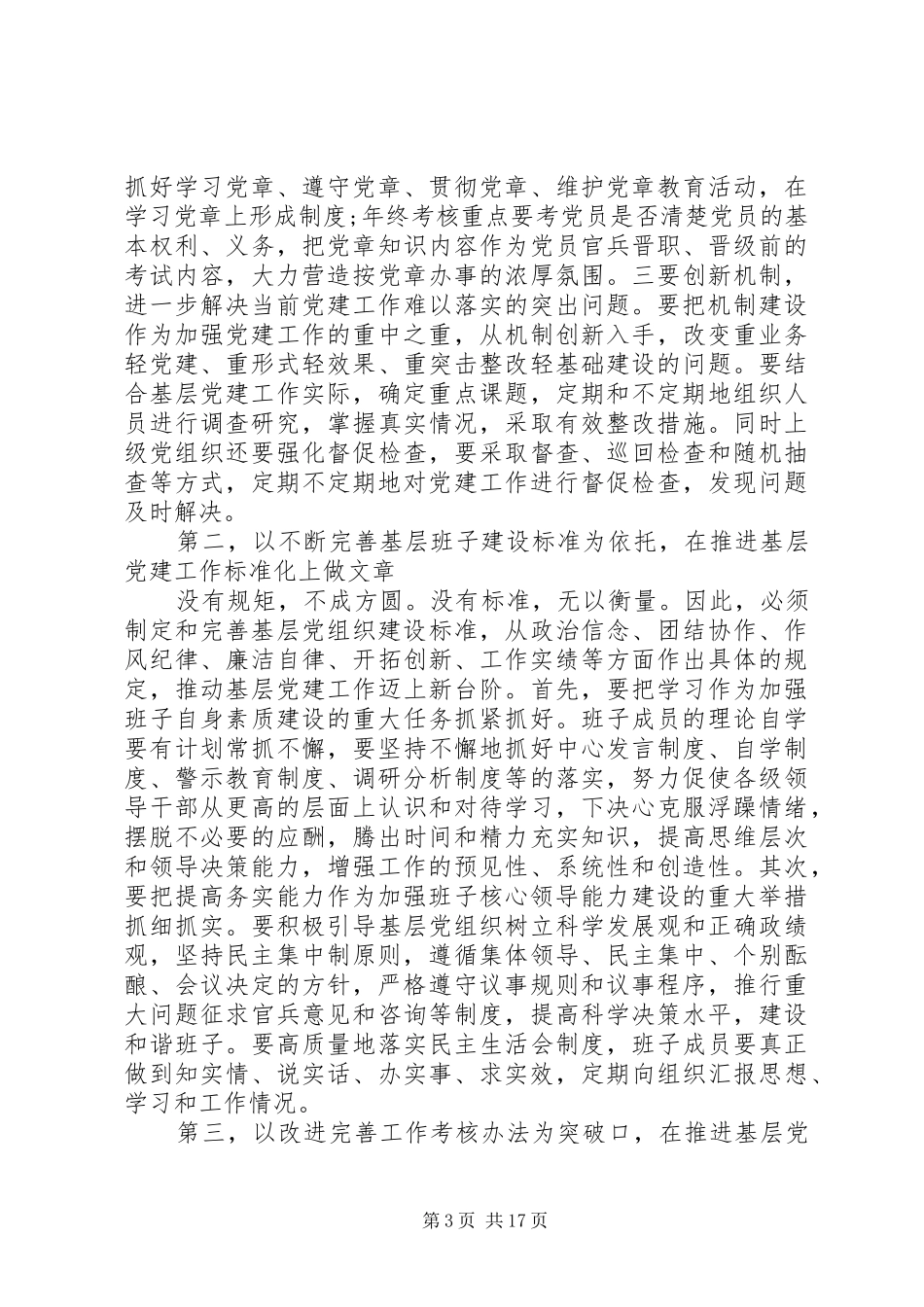 部队基层建设调研报告_第3页