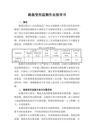 路基变形监测作业指导书0