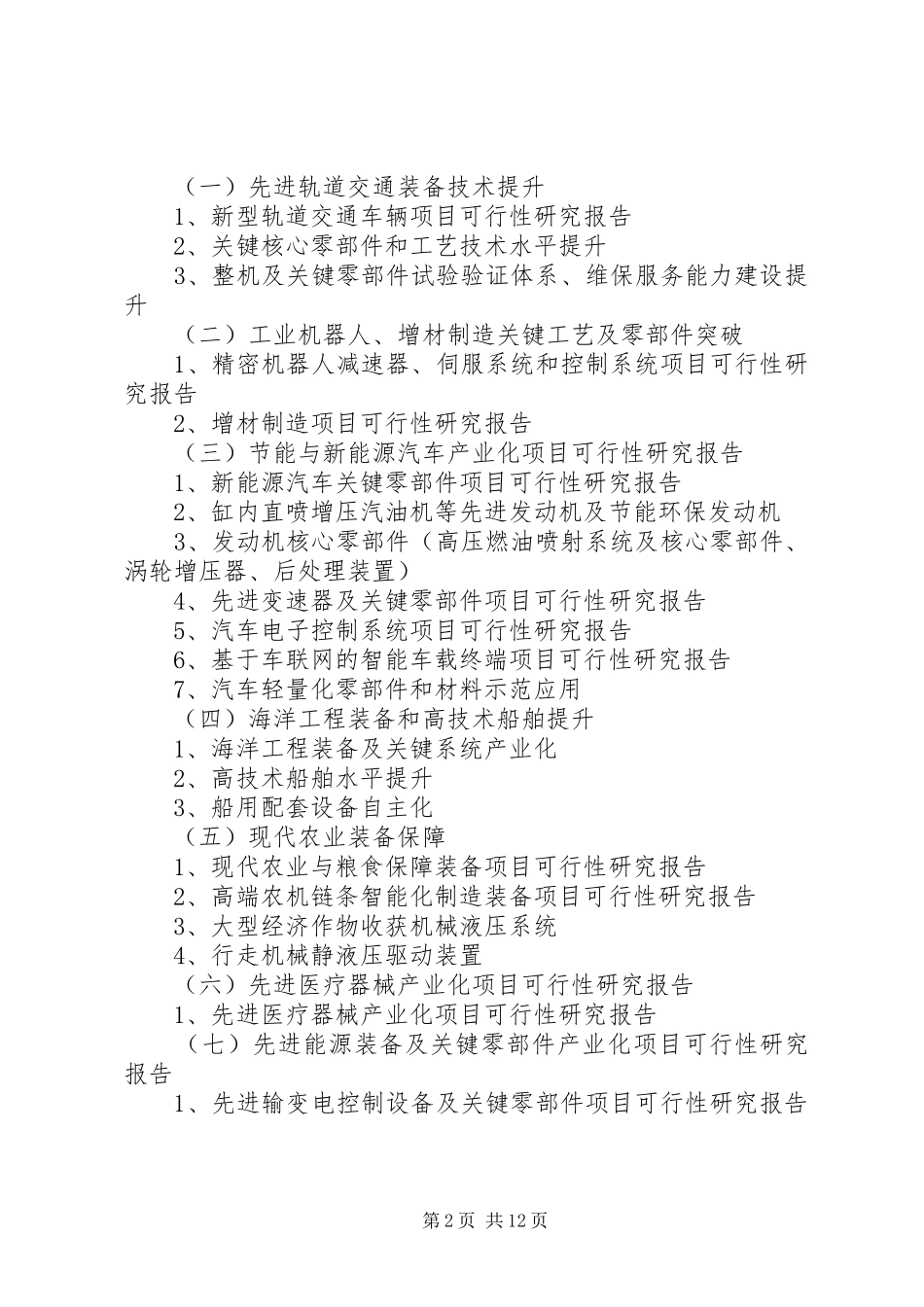 XX年XX年工业技术改造重点项目可行性研究报告成功案例国家发改委_第2页