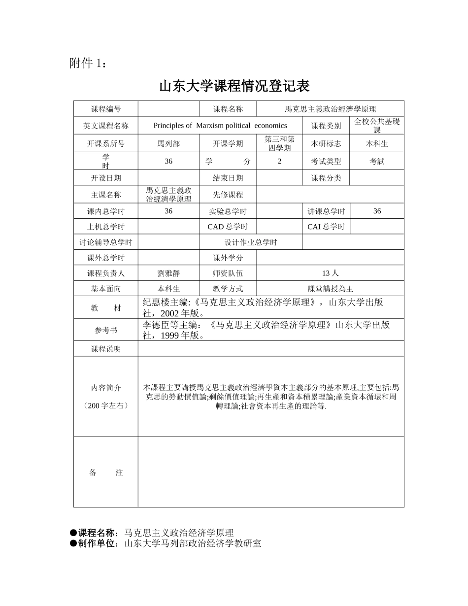 马克思主义政治经济学( 80)_第1页