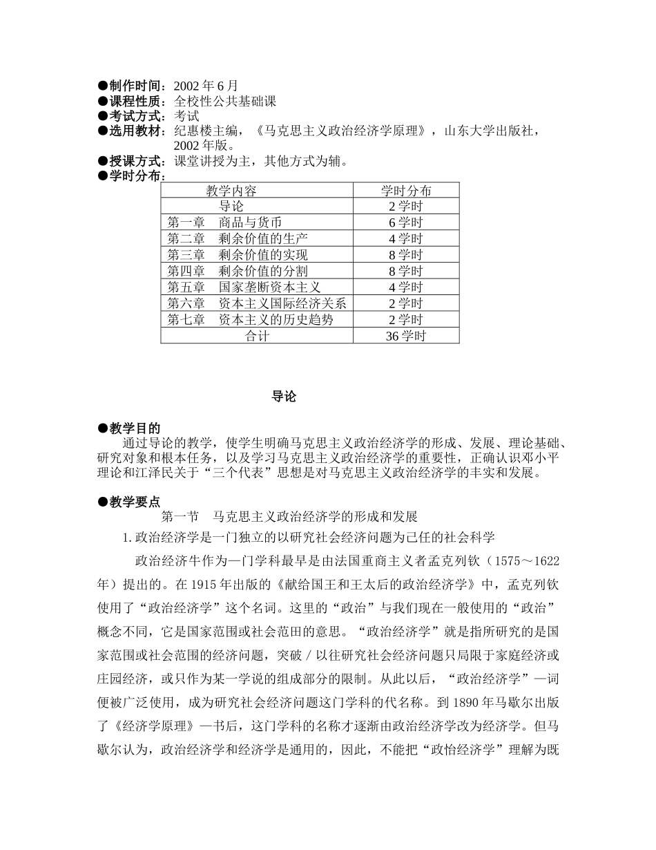 马克思主义政治经济学( 80)_第2页