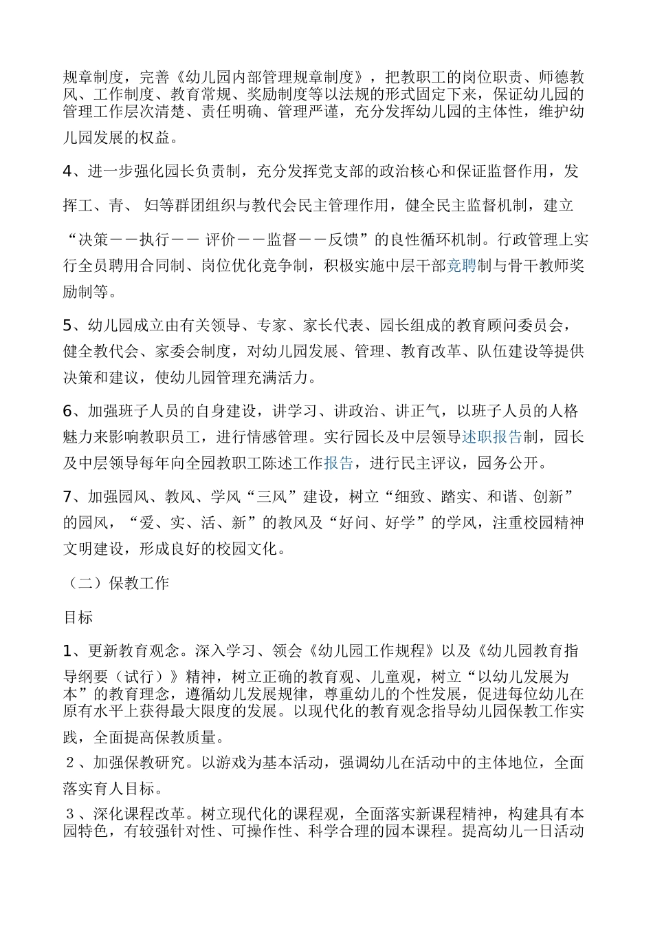 密州街道中心幼儿园中长期发展规划_第3页