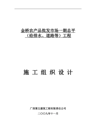 金桥农产品批发市场一期工程(排水、交通)