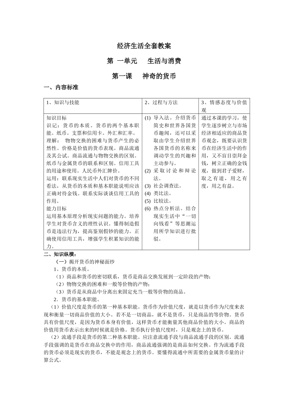 经济生活全套教案[教案]_第1页
