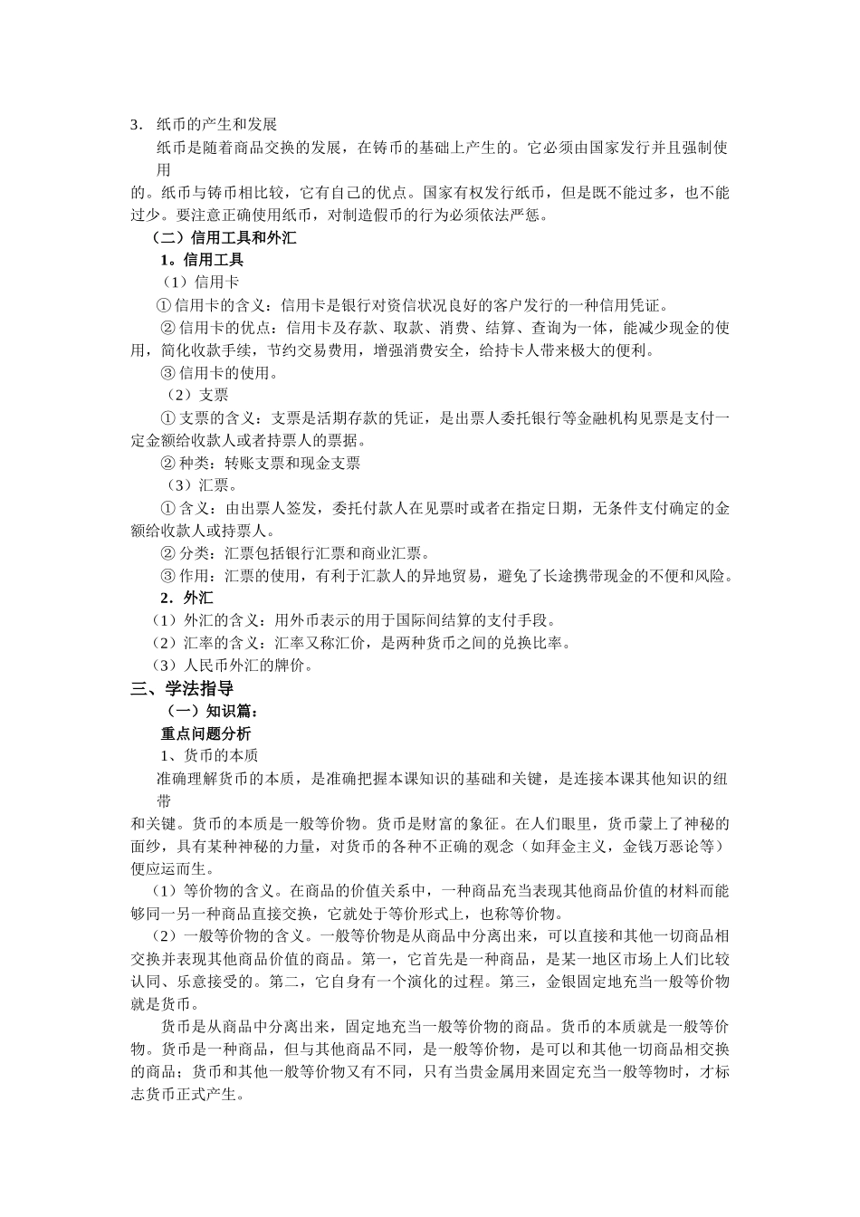 经济生活全套教案[教案]_第2页