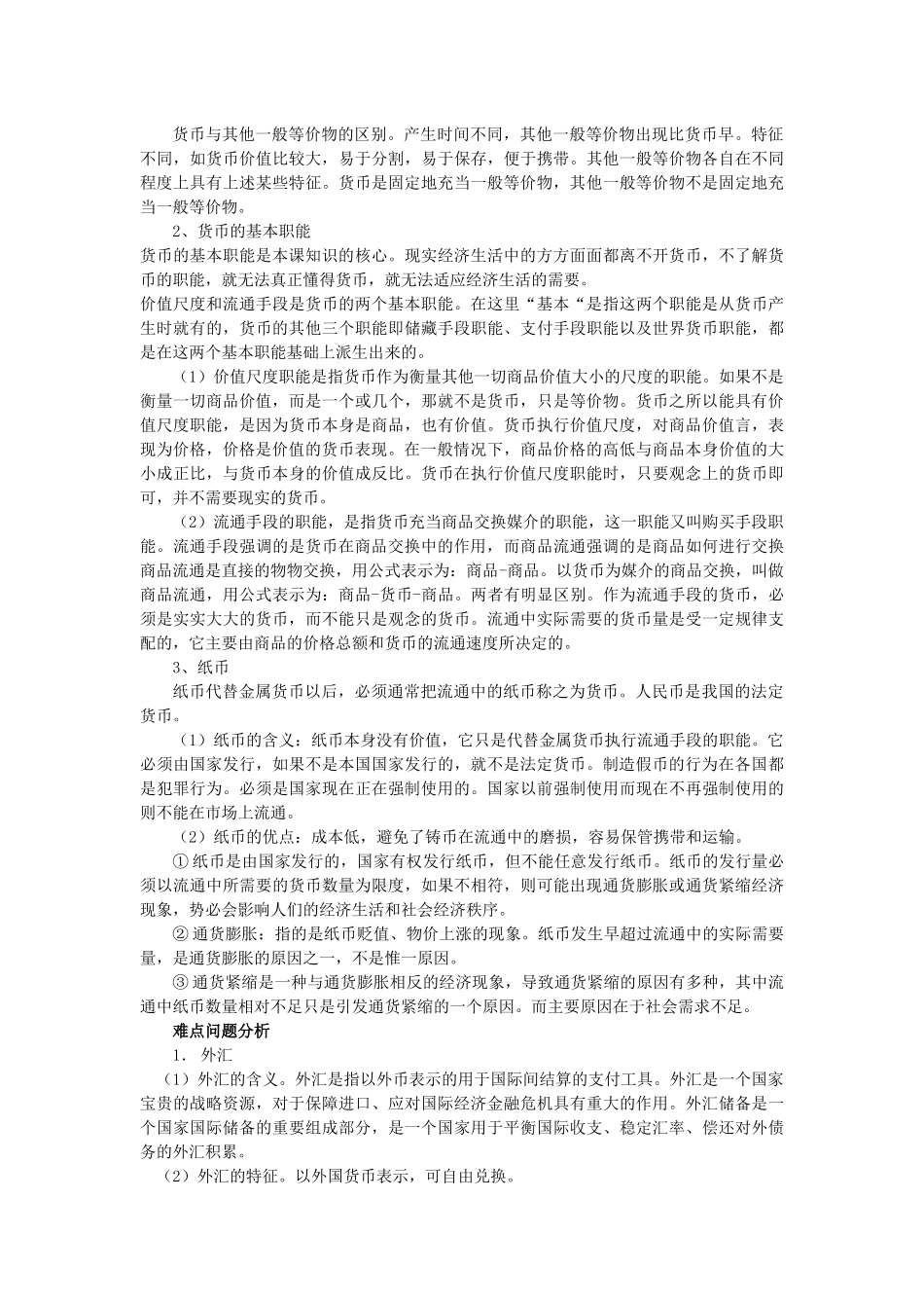 经济生活全套教案[教案]_第3页