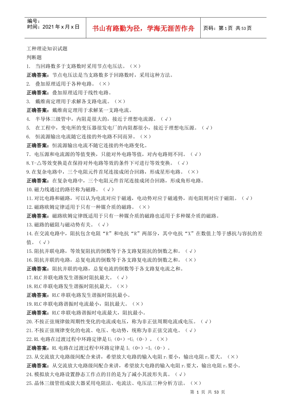 电气值班员(高级)_第1页