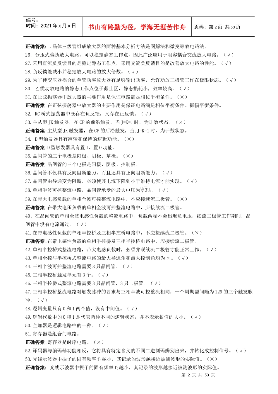 电气值班员(高级)_第2页