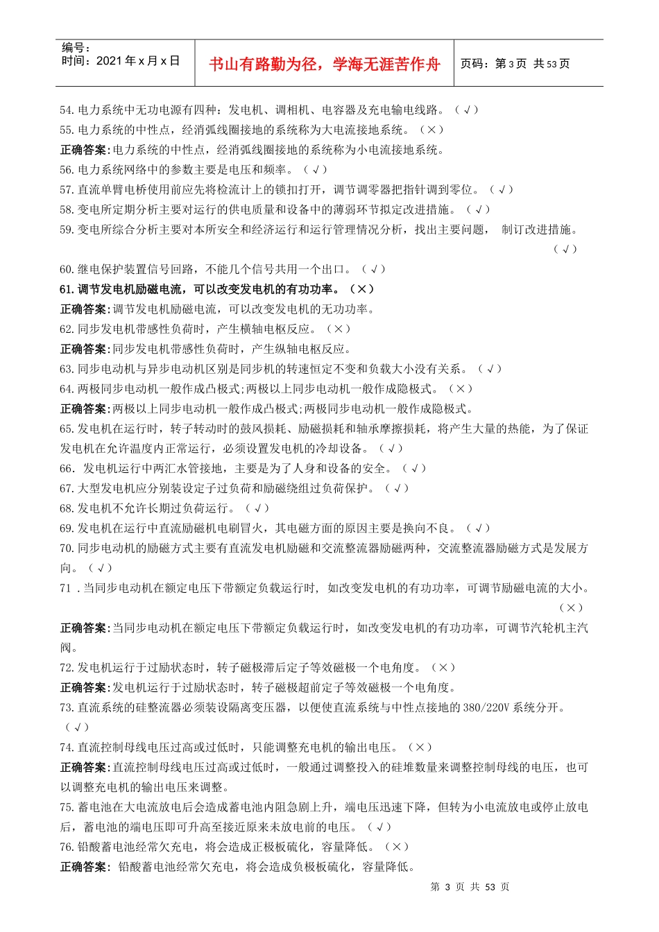 电气值班员(高级)_第3页