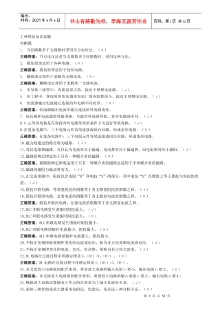 电气值班员(高级)