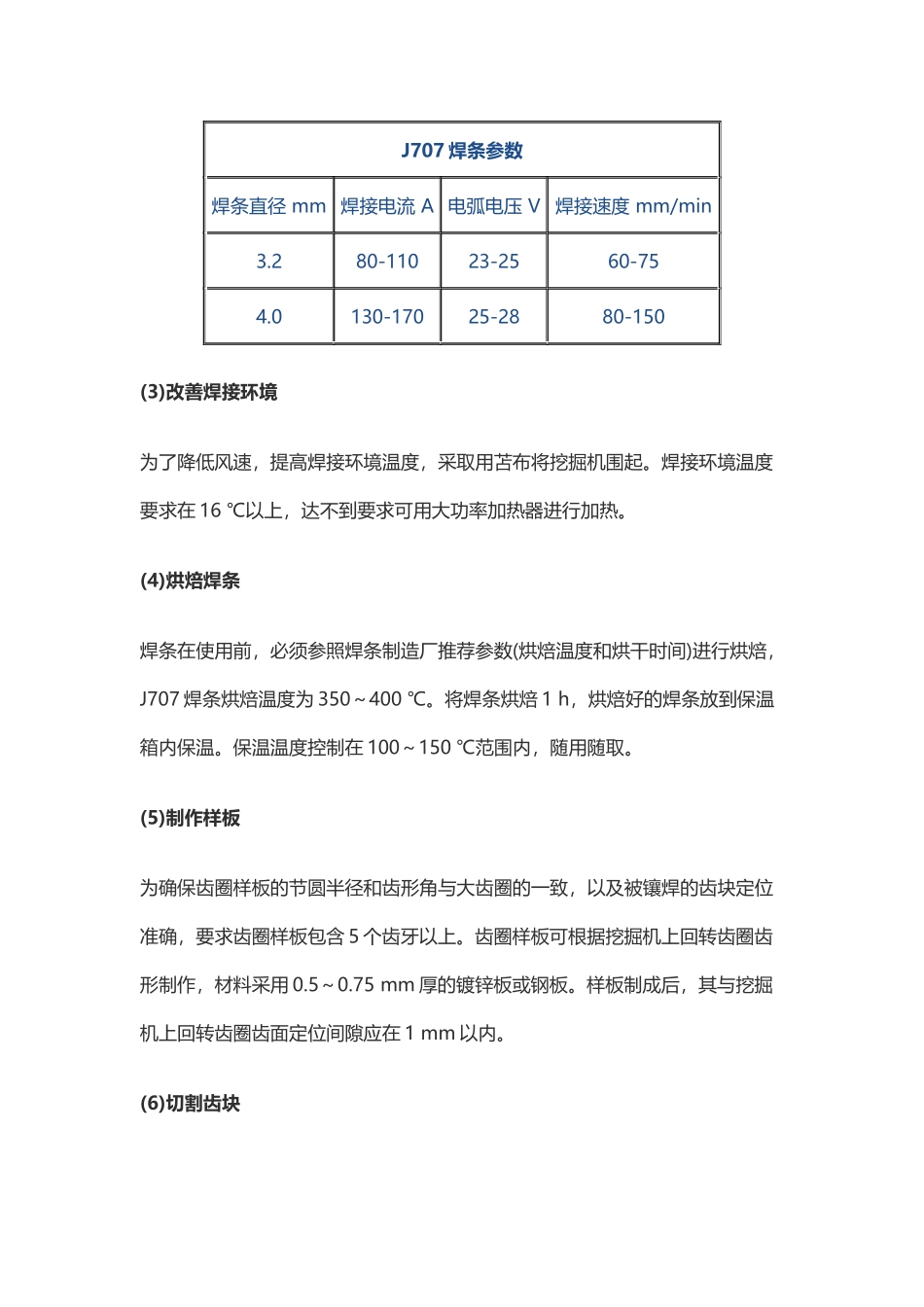 解读WK-10B挖掘机回转齿圈焊接修复工艺_第2页
