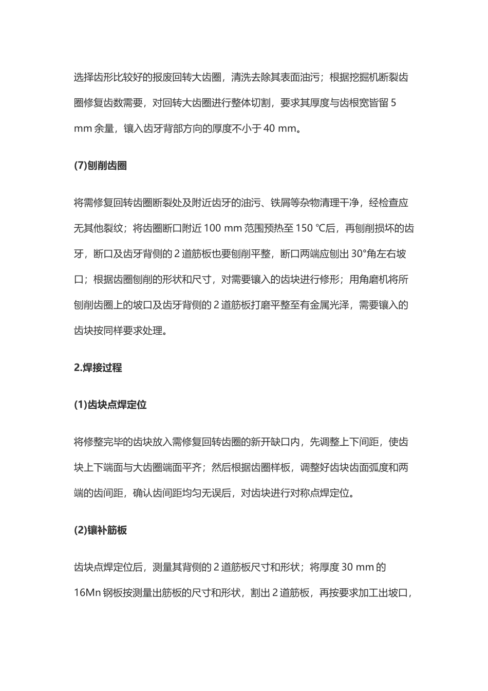 解读WK-10B挖掘机回转齿圈焊接修复工艺_第3页