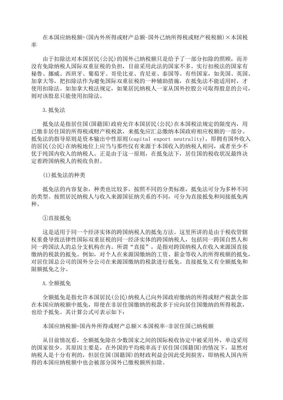 免除国际双重征税的三种基本方法_第2页