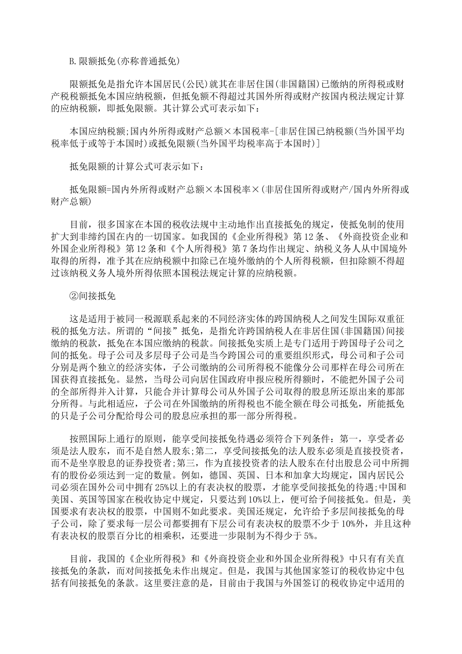 免除国际双重征税的三种基本方法_第3页