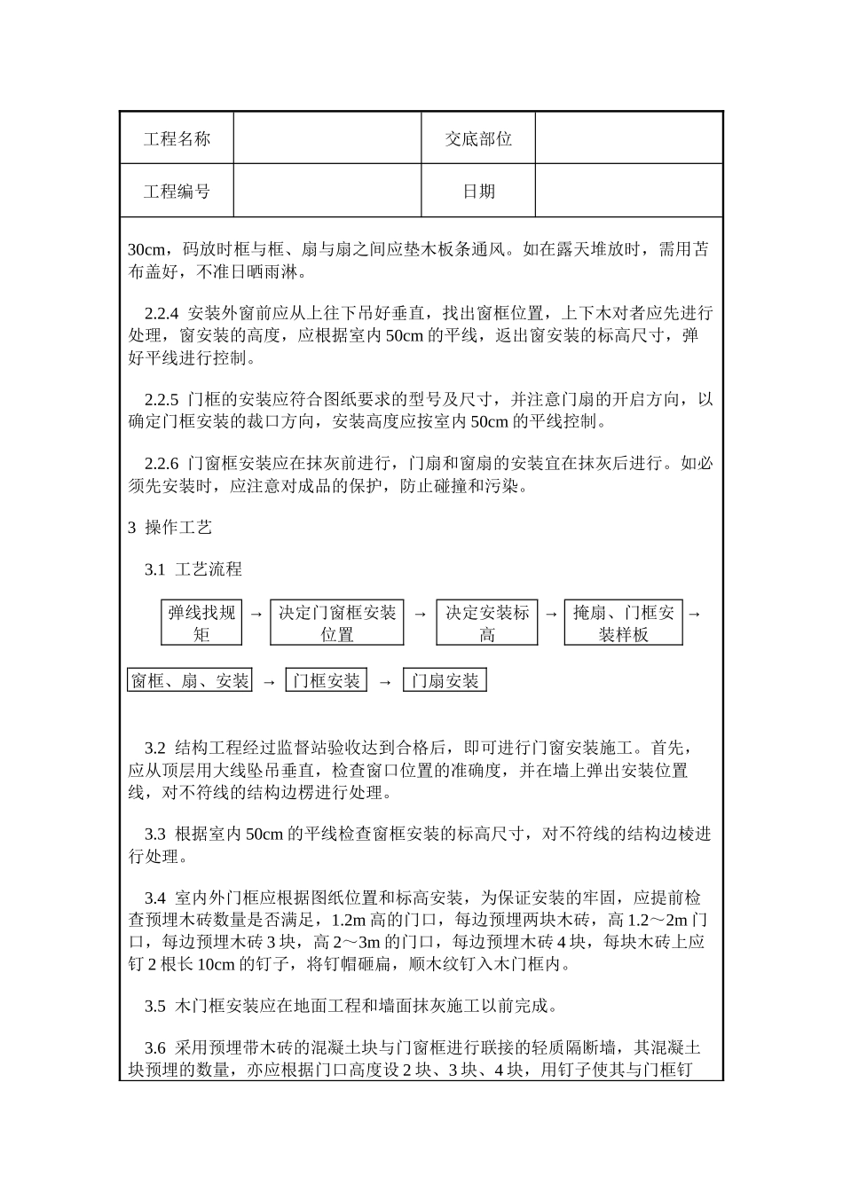 木门窗安装施工质量交底_第2页