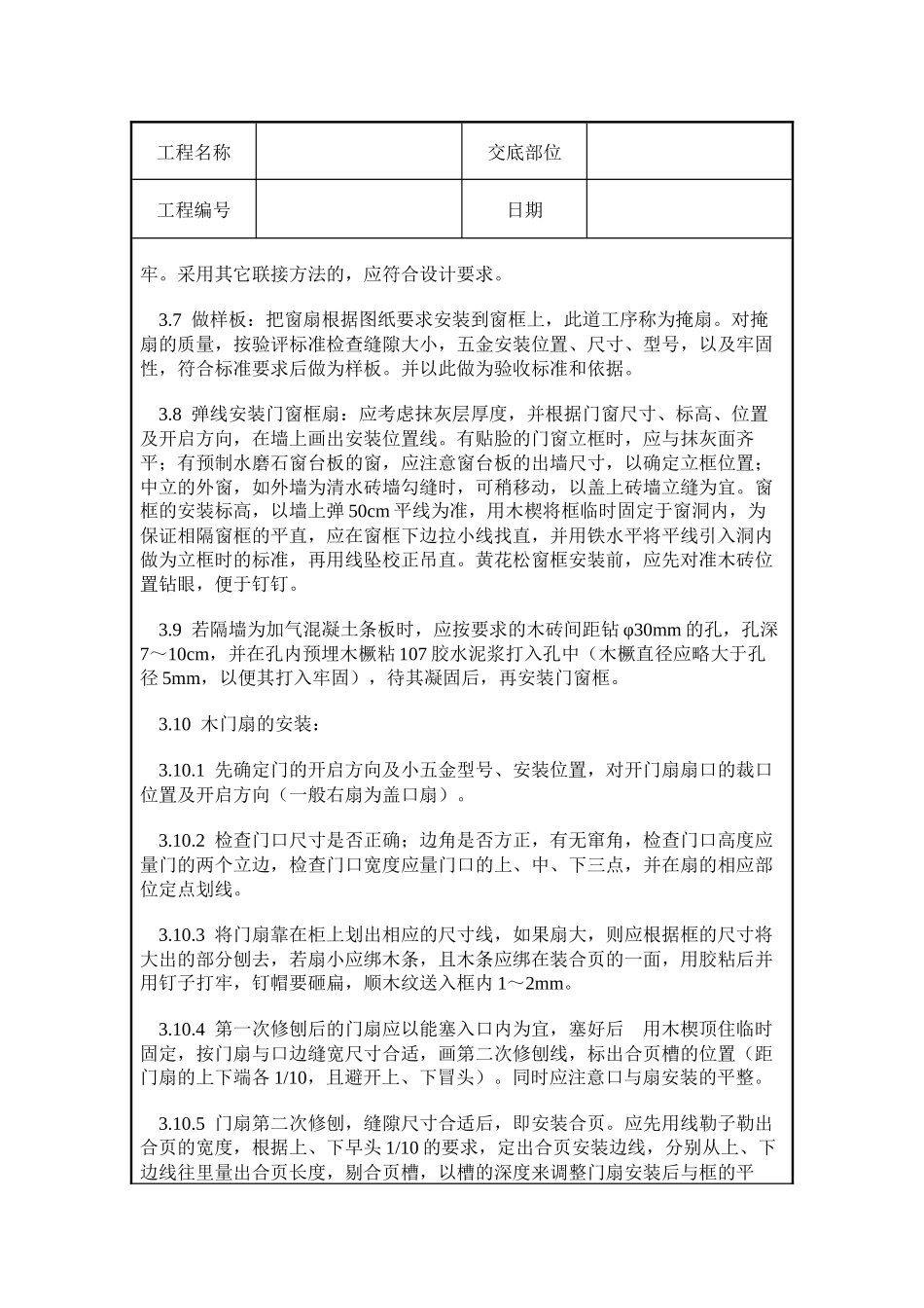 木门窗安装施工质量交底_第3页