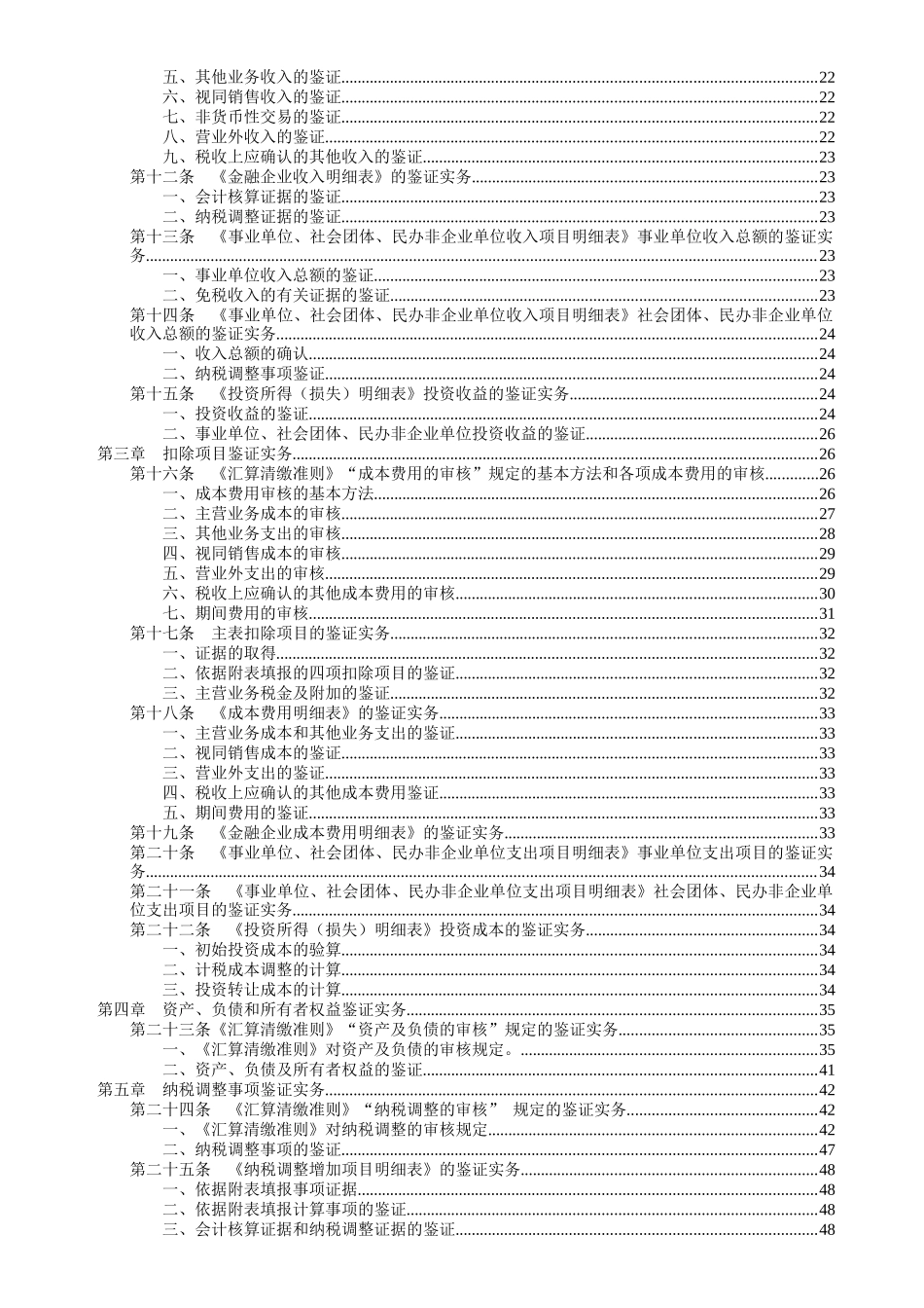 企业所得税汇算清缴纳税_第3页