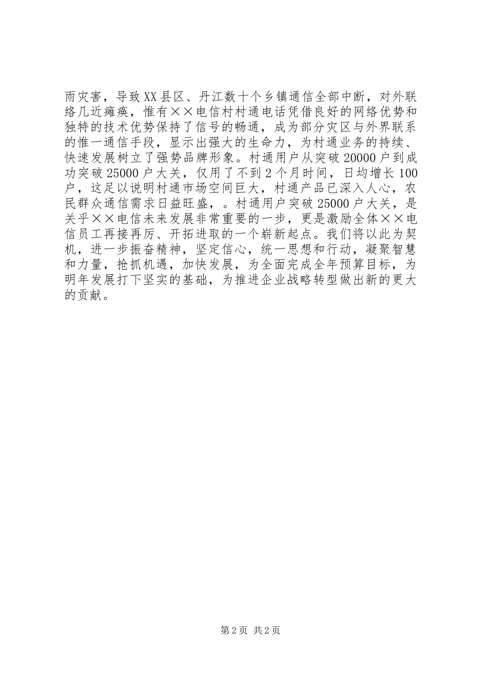 XX市电信村村通工程工作汇报_第2页