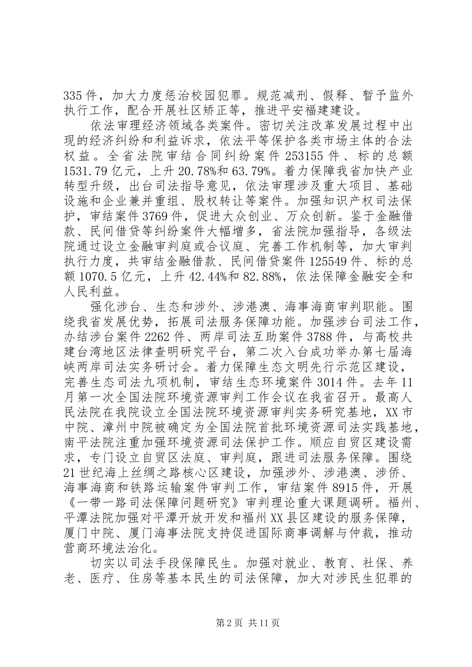 XX省高级法院工作报告_第2页
