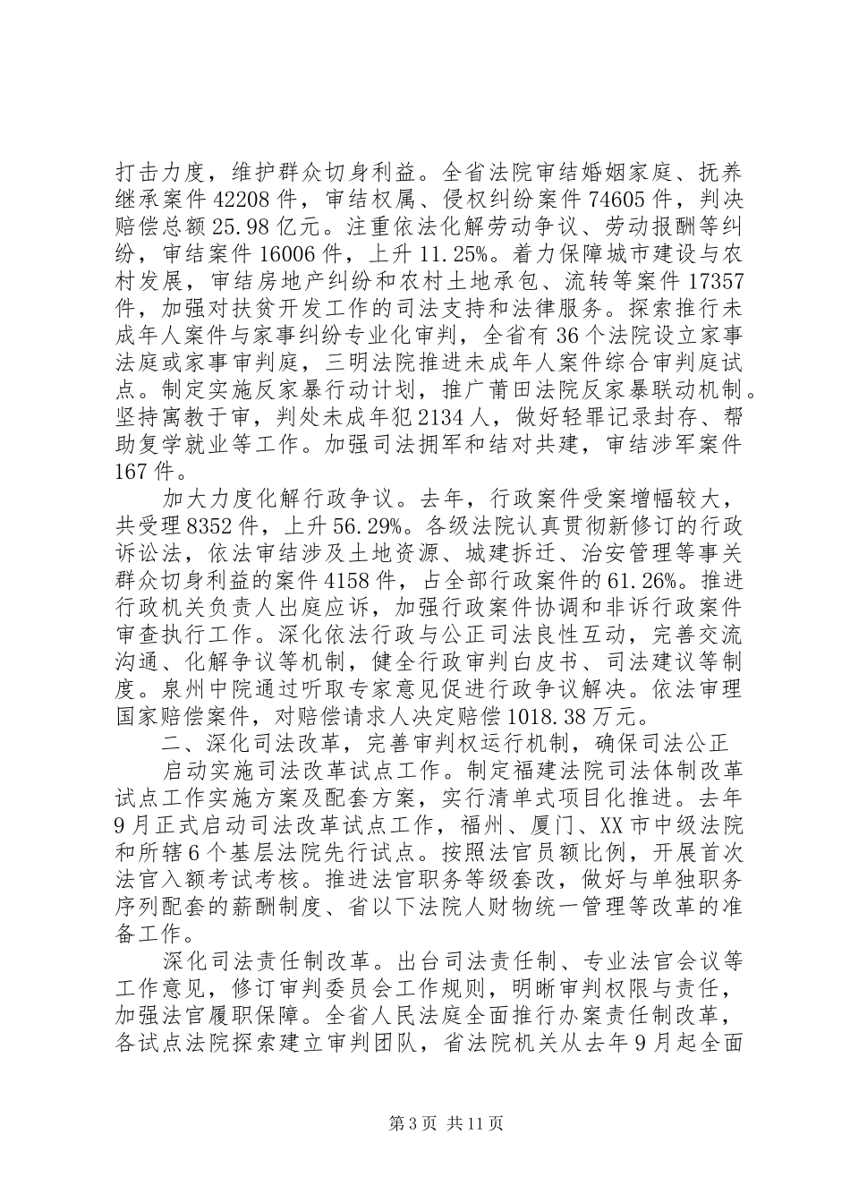 XX省高级法院工作报告_第3页