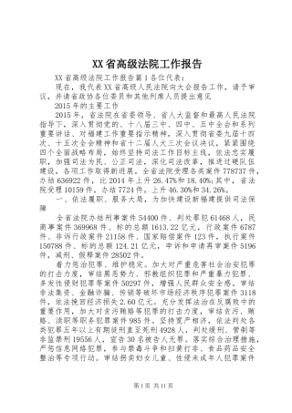 XX省高级法院工作报告