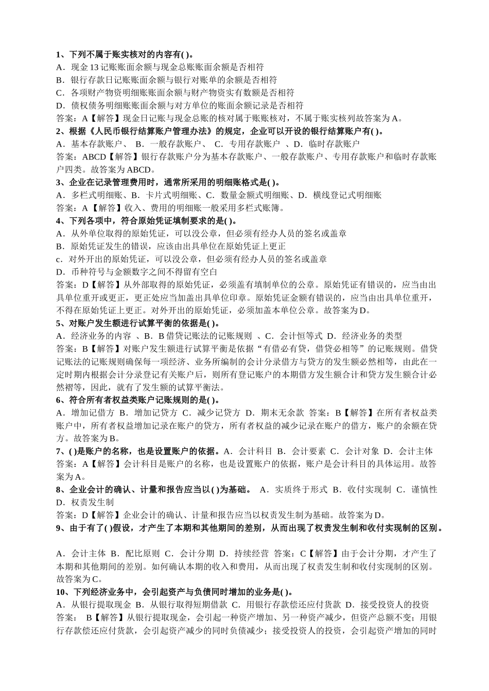 会计试题6093321_第1页