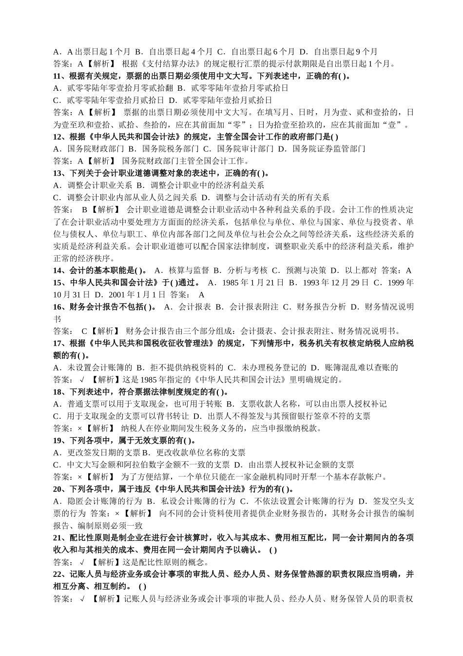 会计试题6093321_第3页