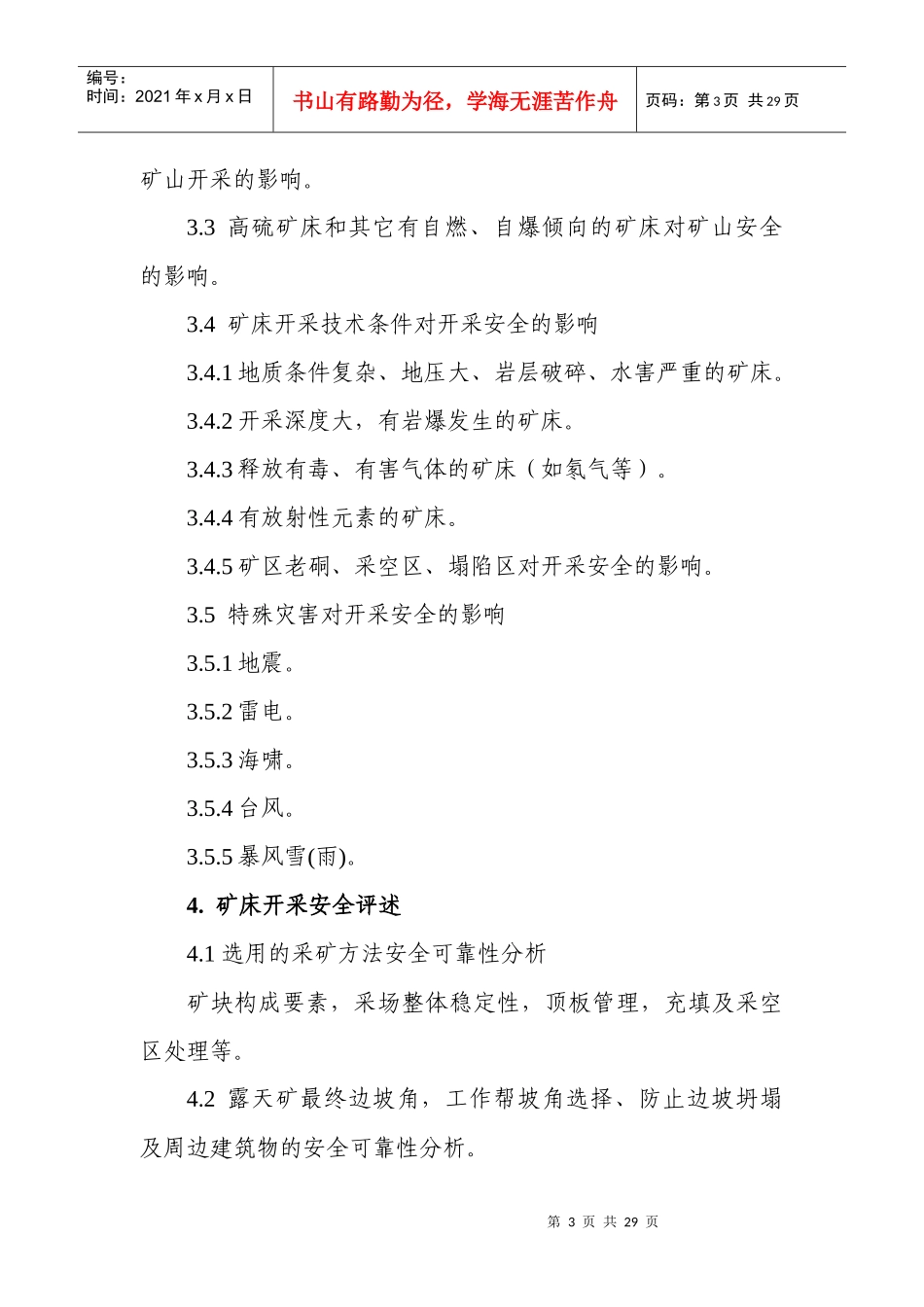 金属非金属矿山建设项目设计_第3页