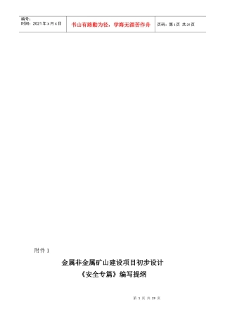 金属非金属矿山建设项目设计