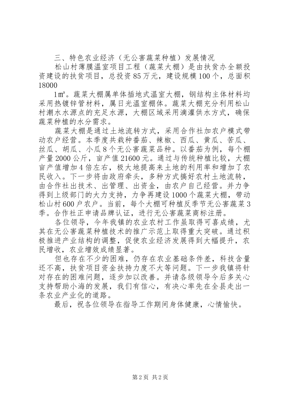 XX省XX市威宁自治县小海镇农业工作情况汇报(蔬菜)_第2页