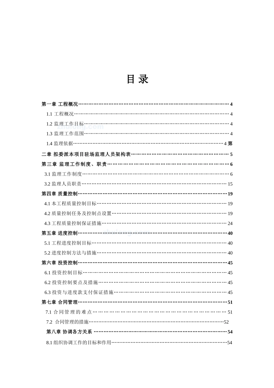 某单层钢结构厂房工程监理规划(30米跨度)样本(保定)_secret_第2页