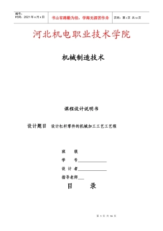 连杆的机械加工工艺分析_论文报告]