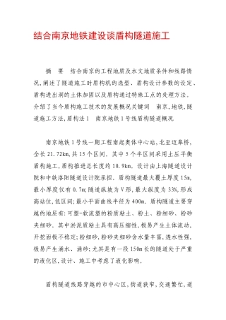 结合南京地铁建设谈盾构隧道施工